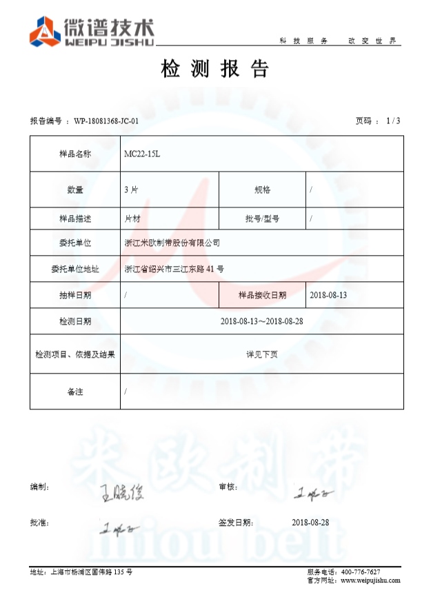 耐寒输送带检测报告