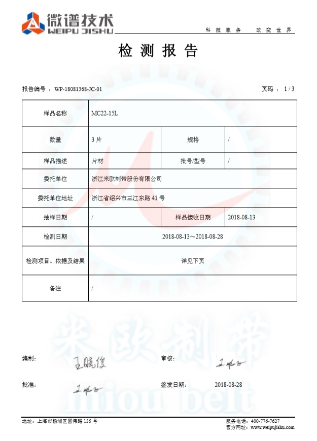 耐寒输送带检测报告