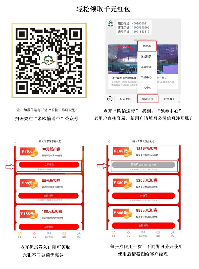 米欧输送带红包领取流程图，关注领取千元红包