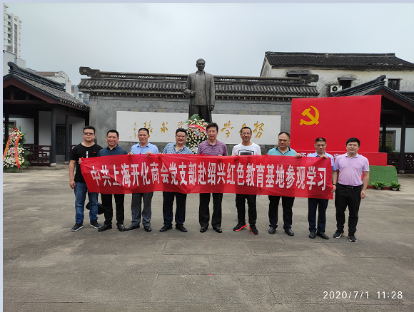 【创建企业党建品牌】上海开化商会党支部走进米欧