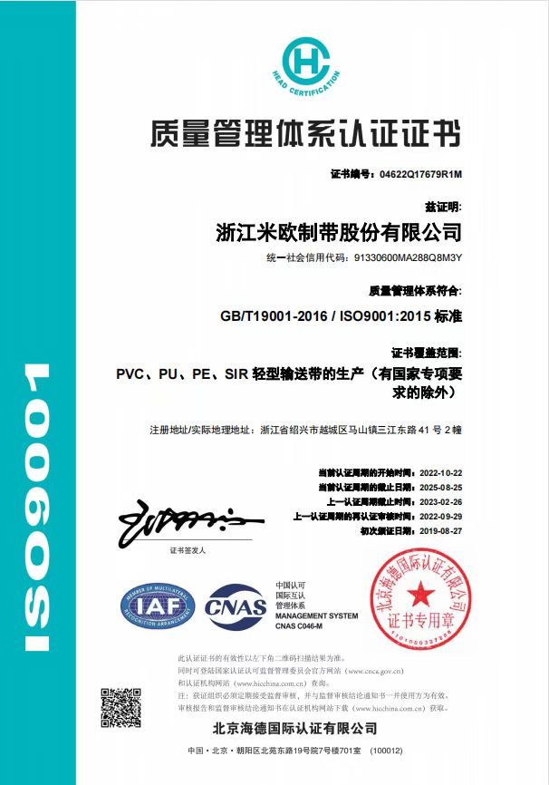输送带图片,传送带图片,SIO9001证书