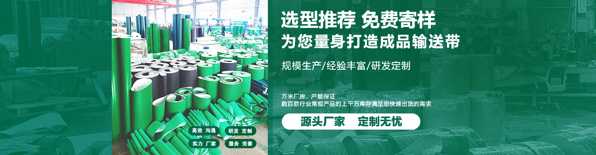 米欧PVC输送带成品加工