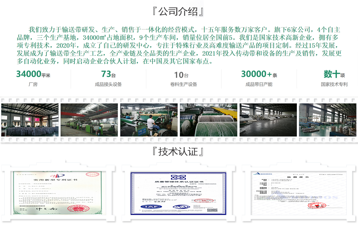 米欧输送带厂家公司介绍